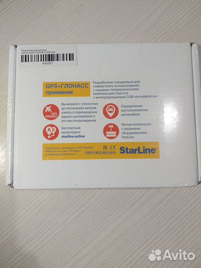 Gps глонасс антенна для Starline