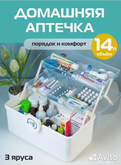 Бокс для хранения медикаментов