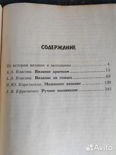 Книга Уроки рукоделия. 1998г