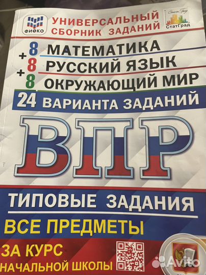 Впр 4 класс