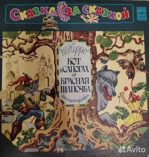 Виниловые пластинки сказки детские