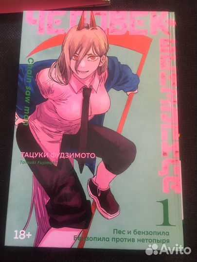 Т.Фудзимото «Человек-бензопила» - книга первая