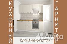 Кухня 2.3м