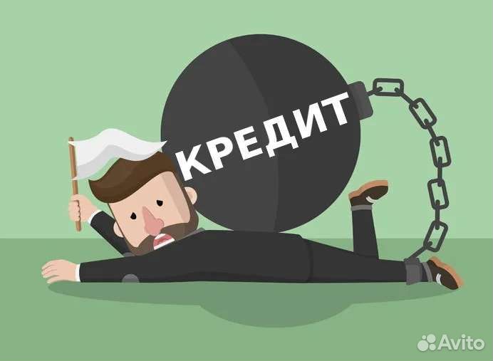 Списание долгов,банкротство