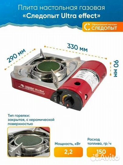 Плита газовая UltraEffect керамика с переходником