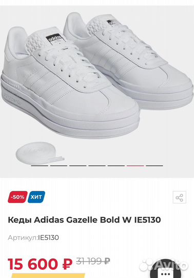 Кеды жен 41 1/3 «Adidas Originals» Gazelle Bold