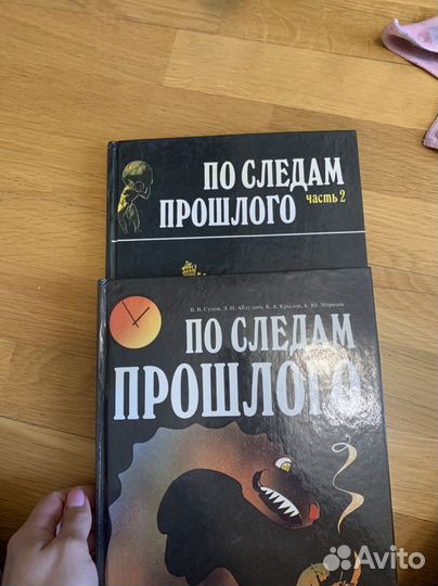 Детская энциклопедия «По следам прошлого»