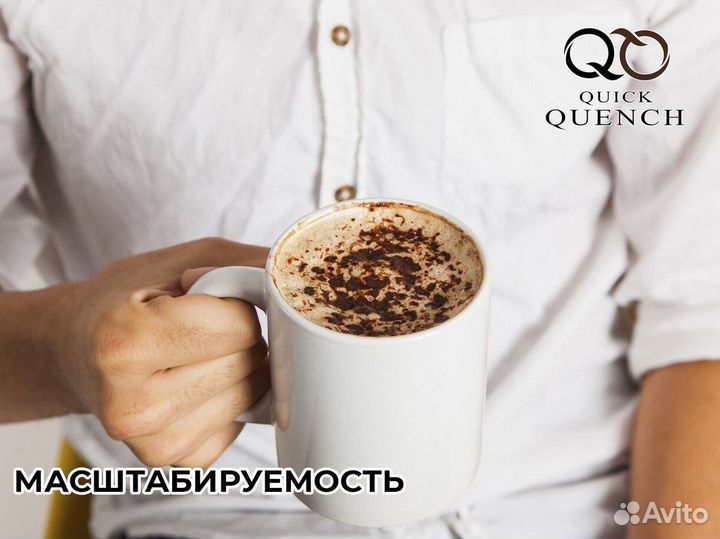 QuickQuench: мощь и удовольствие в каждой чашке