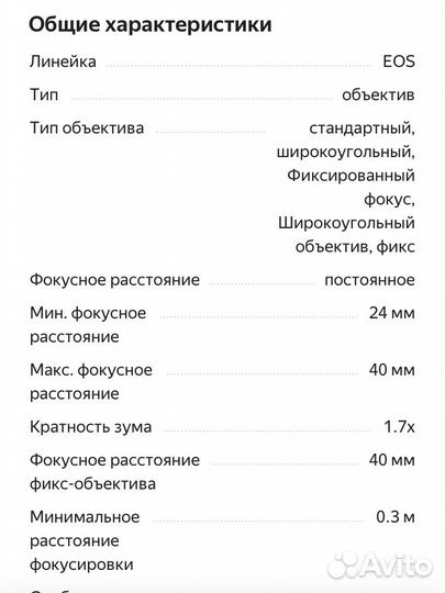 Объектив canon ef 40mm f 2.8