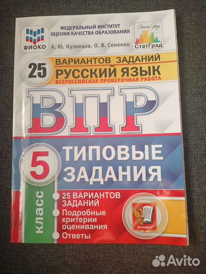 Тесты Впр 5 класс (25 вариантов)