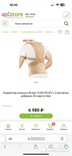 Корректор осанки Orlett tlso-251(F) XXL