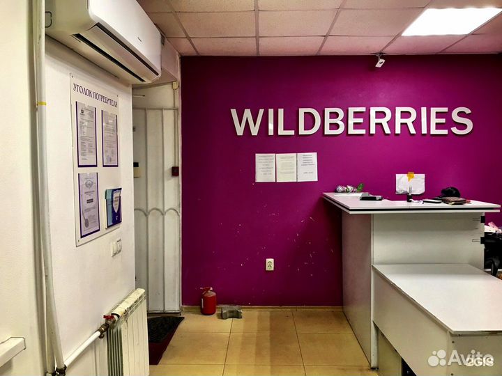 Пункт выдачи заказов