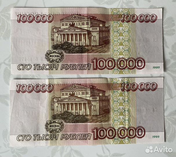 100000 рублей 1995 год