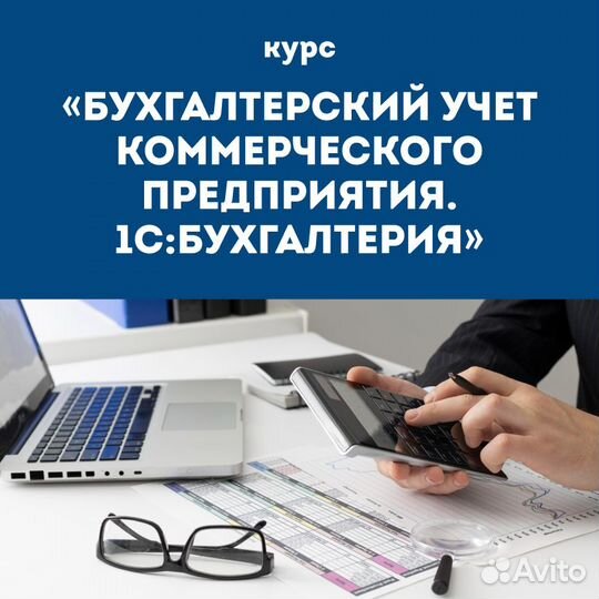 Курс Бухгалтерский учет коммерческого предприятия