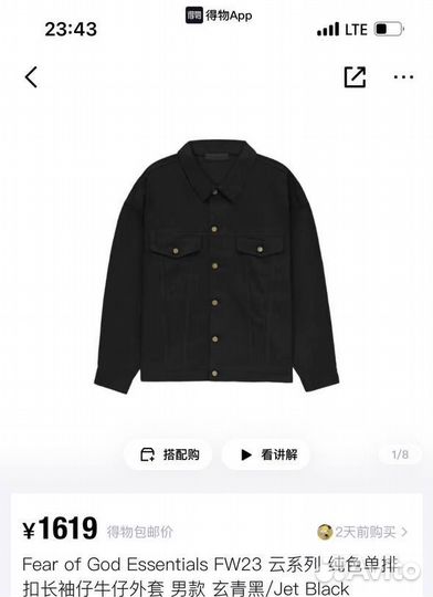 Джинсовка Fear of God Essentials FW23