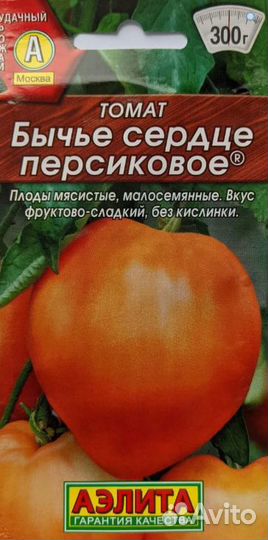 Томат Бычье сердце персиковое 20шт