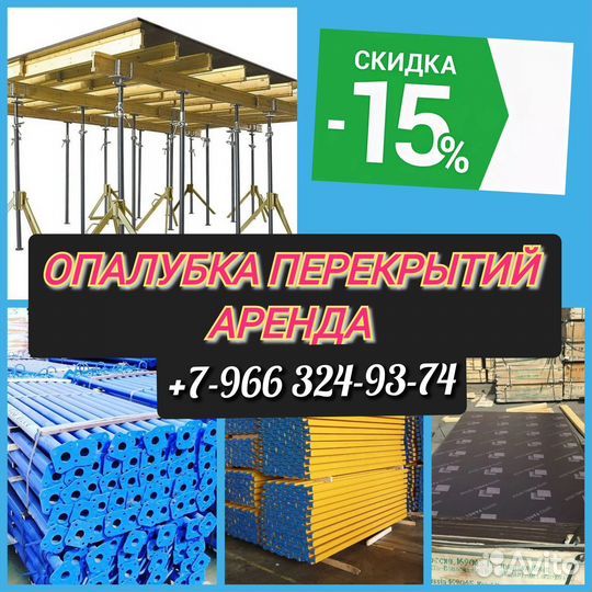 Опалубка перекрытий, стойка телескопическая