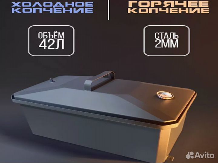 Коптильня горячего и холодного копчения - большая
