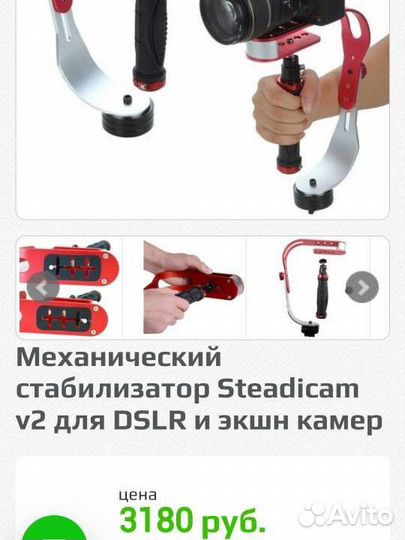Стабилизатор для камеры