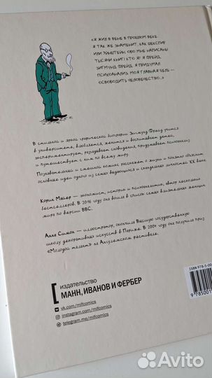 Фрейд Графическая биография