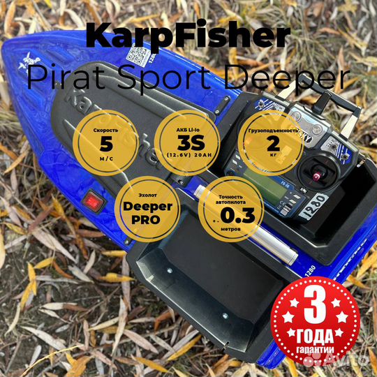 Прикормочный кораблик KarpFisher Pirat Deeper spor