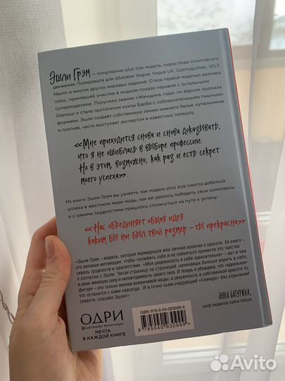 Эшли Грэм Новая модель