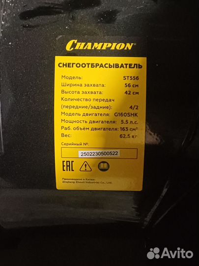 Снегоуборщик бензиновый чемпион