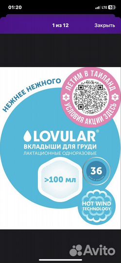 Прокладки для груди Lovular