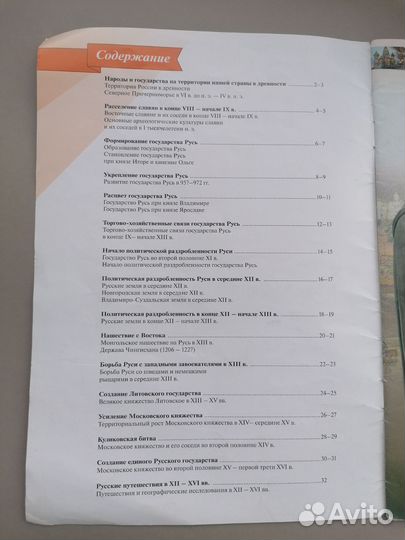 Атлас история россии 6 класс