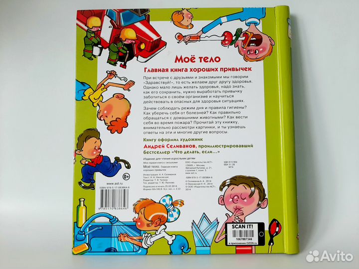 Книги с окошками Мое тело