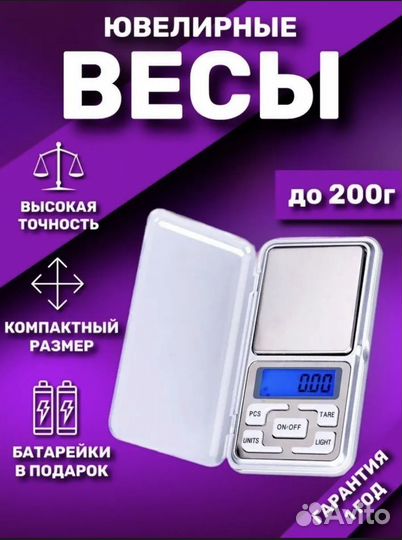 Весы ювелирные Pocket Scale