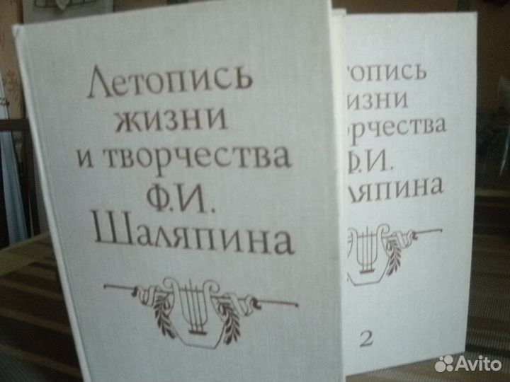 Шаляпин: Летопись жизни и творчества. Двухтомник