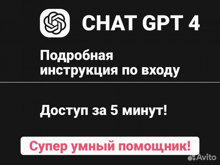 Доступ к Chat GPT за 5 мин. Нейросеть chatgpt plus