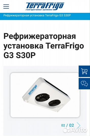 Террафриго S30P G3