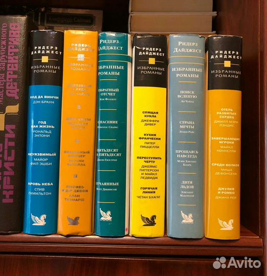 Ридерз Дайджест Избранные романы Браун Куатьэ