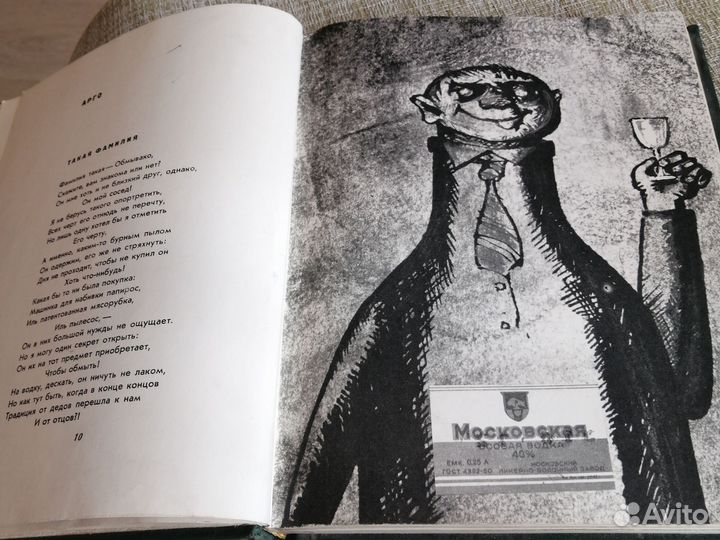 Сатирические стихи 1964г