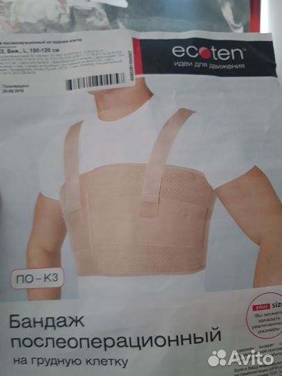 Бандаж грудной послеоперационный