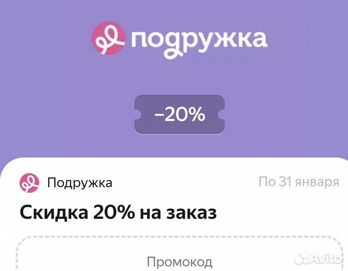 Промокоды