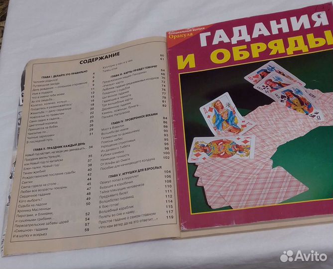Книга гадания и обряды