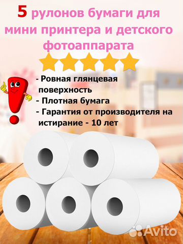 Бумага для мини принтера