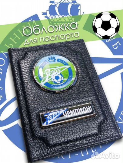 Обложка на паспорт зенит