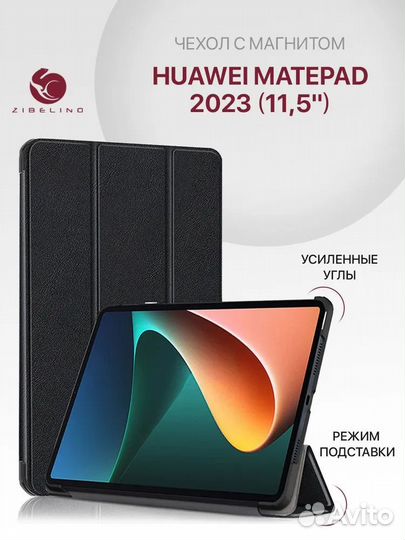 Планшетный чехол для Huawei MatePad Air 11.5, 2023