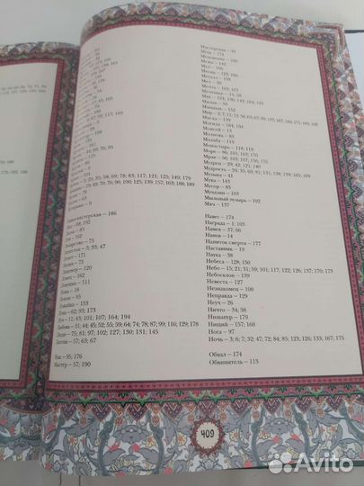 Подарочное издание Омар Хайям