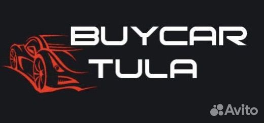 Выкуп автомобилей