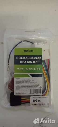 ISO, Коннектор ISO MS-07