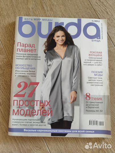 Журналы бурда