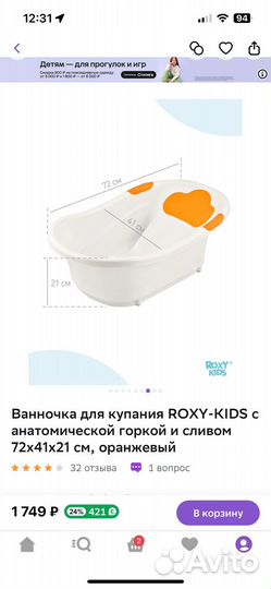 Ванночка для купания новорожденного с горкой