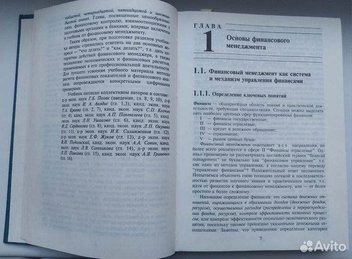 Учебник 1997г.для вуза Финансовый менеджмент/Поляк