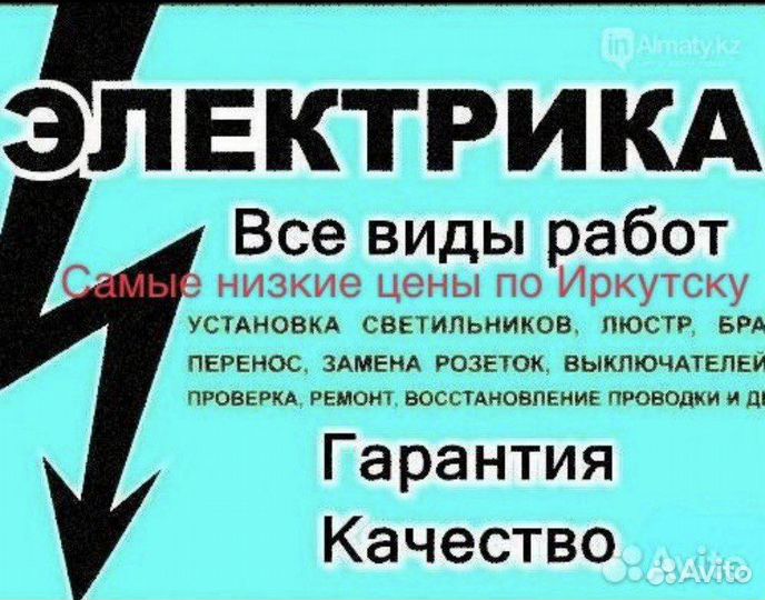 Услуги электрика (Электромонтажные работы)