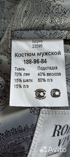 Костюм мужской